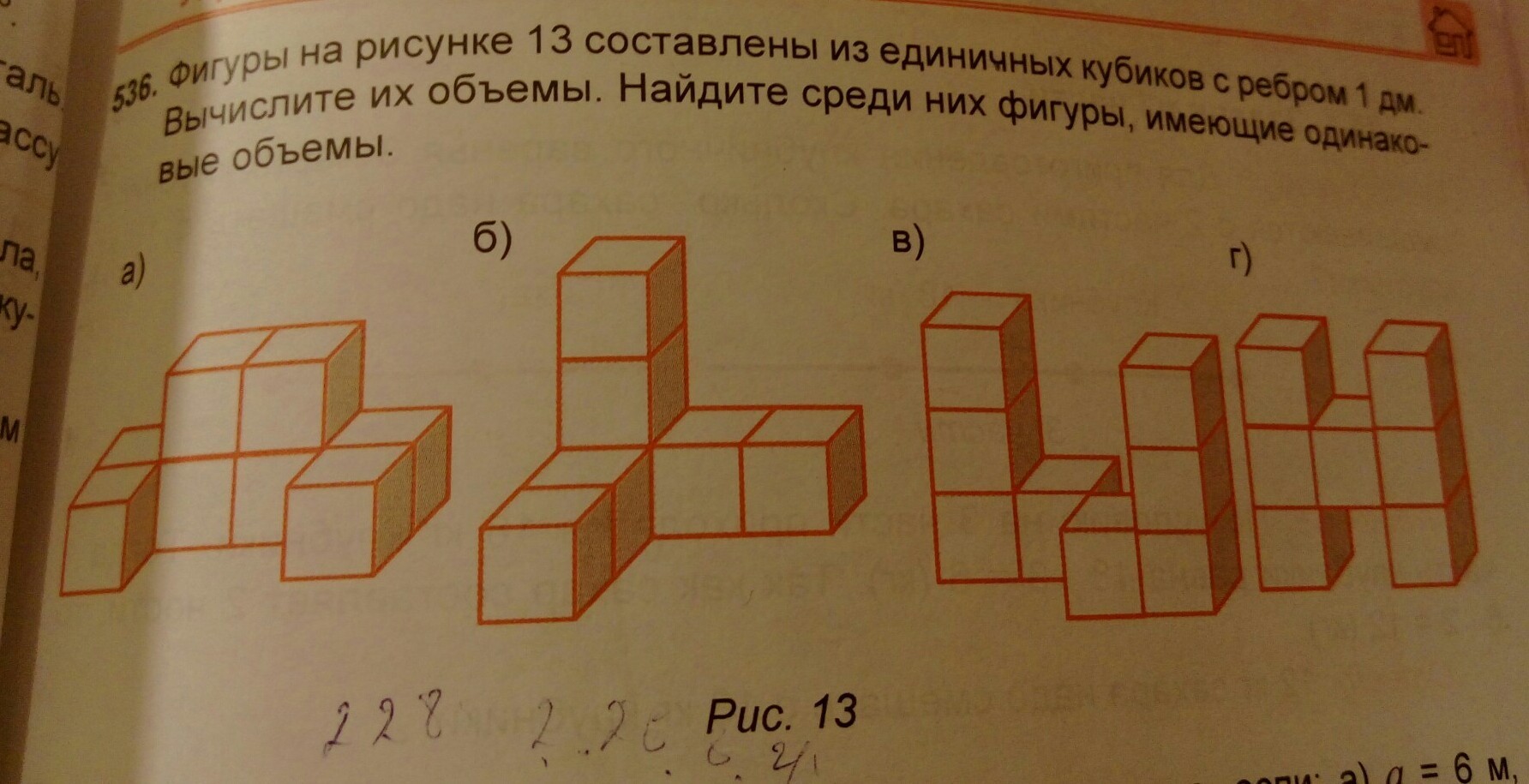 Составить из кубиков фигуру. Найти объём фигуры из кубиков. Из единичный кубиков. Фигура из кубиков с ребром. Площадь поверхности фигур из кубиков.