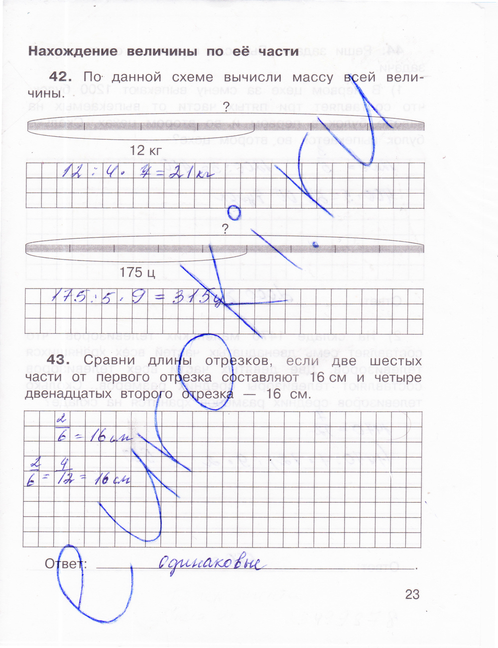 Математика рабочая тетрадь 2 класс стр 23. Математика 4 класс 2 часть тетрадь Захарова Юдина. Математика 4 класс 2 часть рабочая тетрадь Захарова.