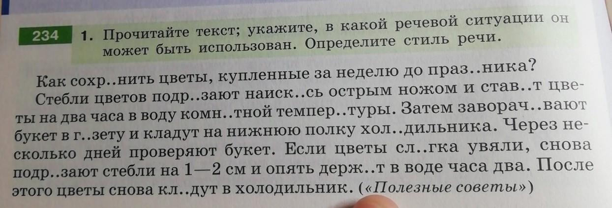 Прочитайте текст затем. Прочитайте текст укажите в какой речевой ситуации он может. Прочитайте текст и определите его стиль речи. Прочитайте текст определите стиль текста. Прочитайте текст определите в каких речевых.