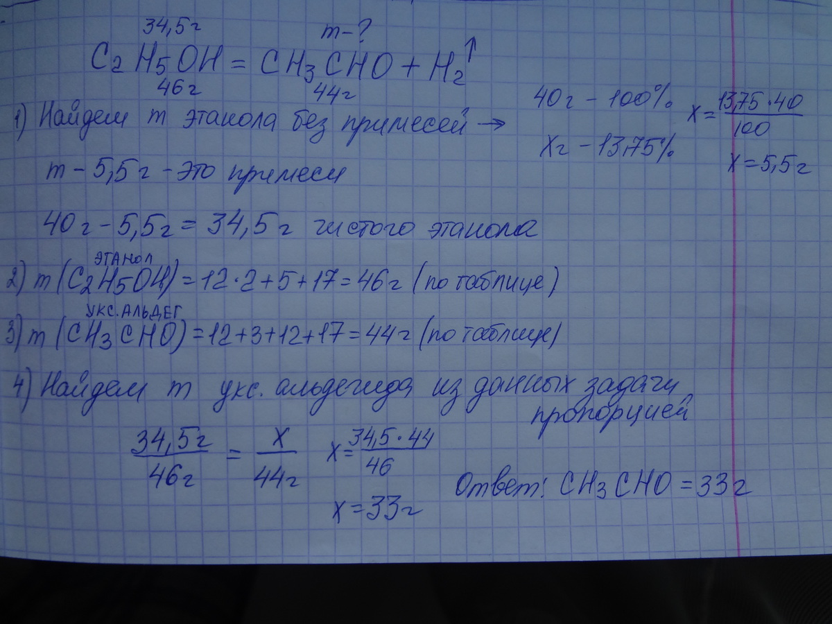 Какая масса 11 2. Вычислить массу альдегида при гидратации. Определите массу уксусного альдегида. Какова масса уксусного альдегида при гидратации ацетилена. Молярная масса уксусного альдегида.