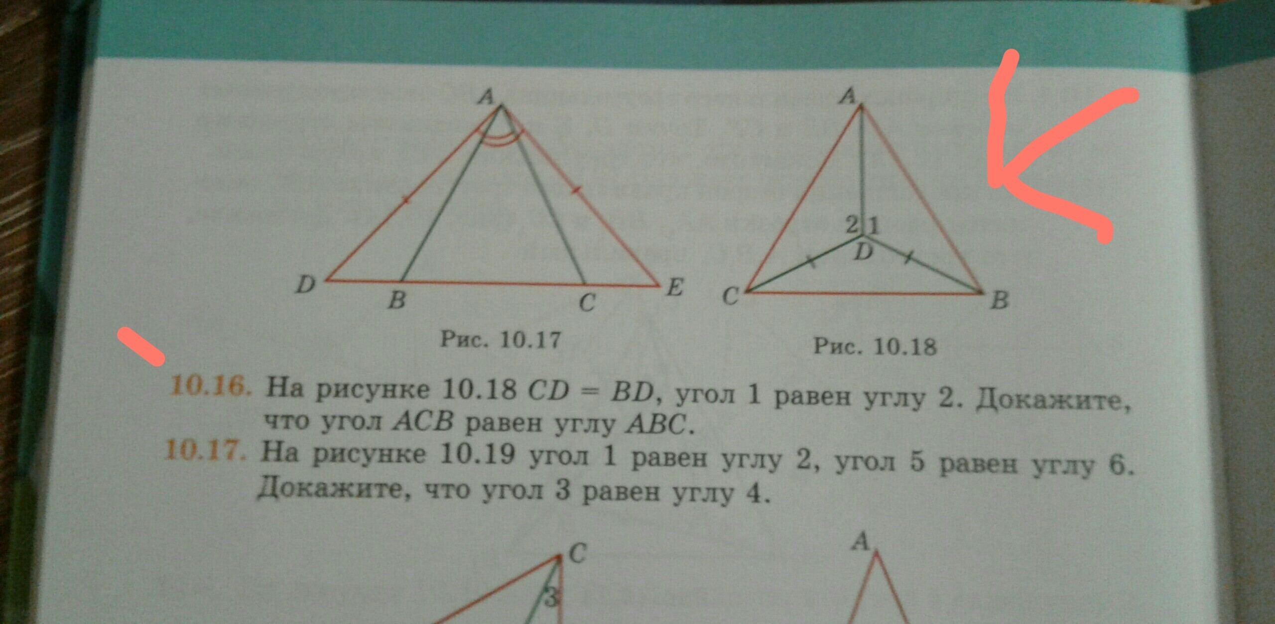 Дано угол b равен углу c. Угол 1 равен углу 2. На рисунке угол 1 равен углу 2. Доказать что угол 1 равен углу 2. Докажите что угол 1 равен углу 2.