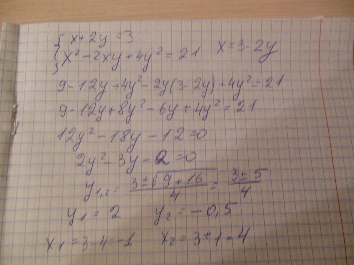 X 2 xy 3. Решите систему уравнений 4x 2 3xy y. Решить систему (x^2+y)^2*(x^2-XY+Y)=4. Решите систему уравнений 2x-y=4 2xy-y2=-8. (X3+y3)(x+y)/x2+2xy+y2.