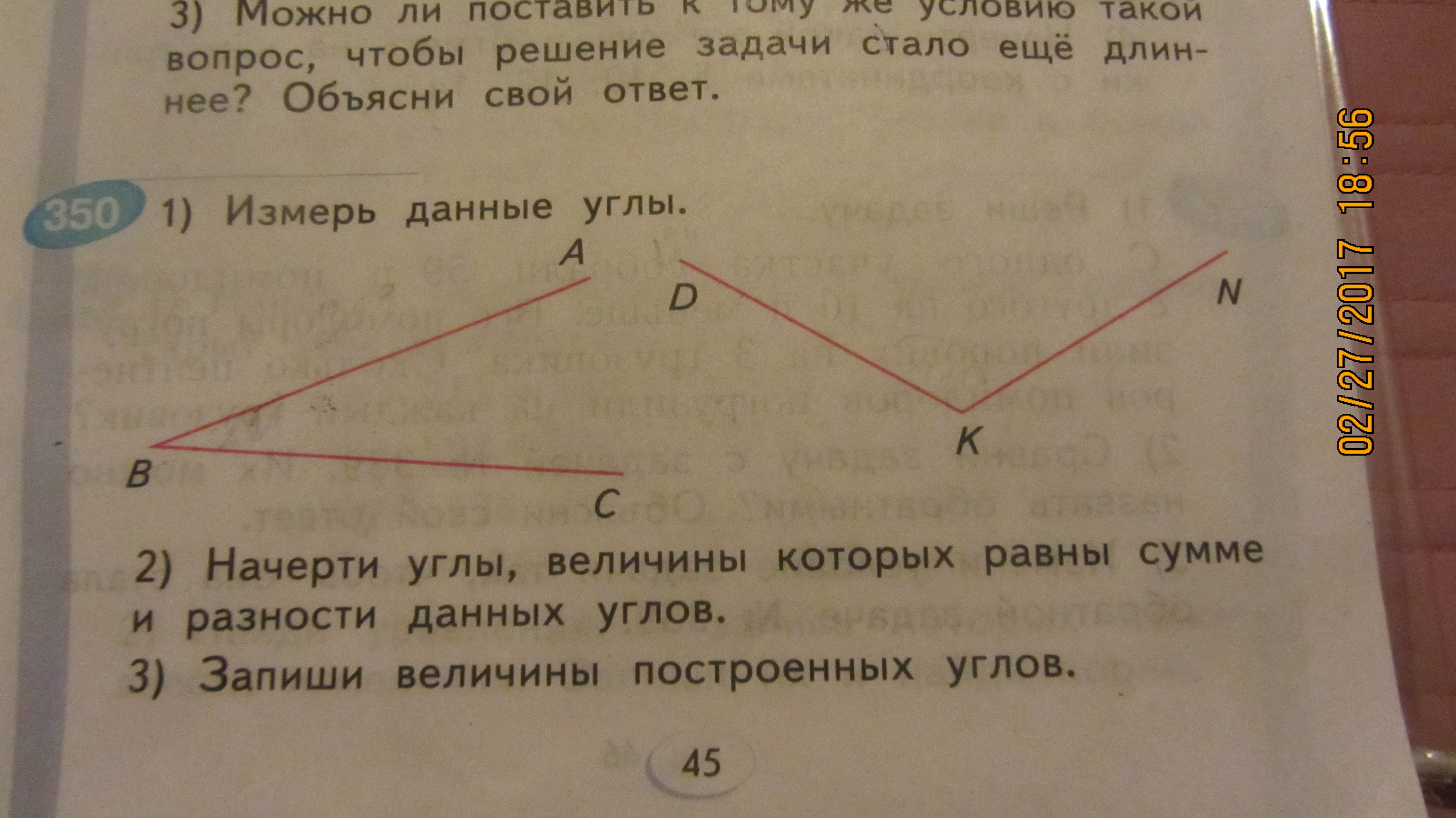 Запиши величину углов. Измерь данные углы. Чему равна величина угла. Запишите углы равные данным. Измерь данные углы начерти углы.