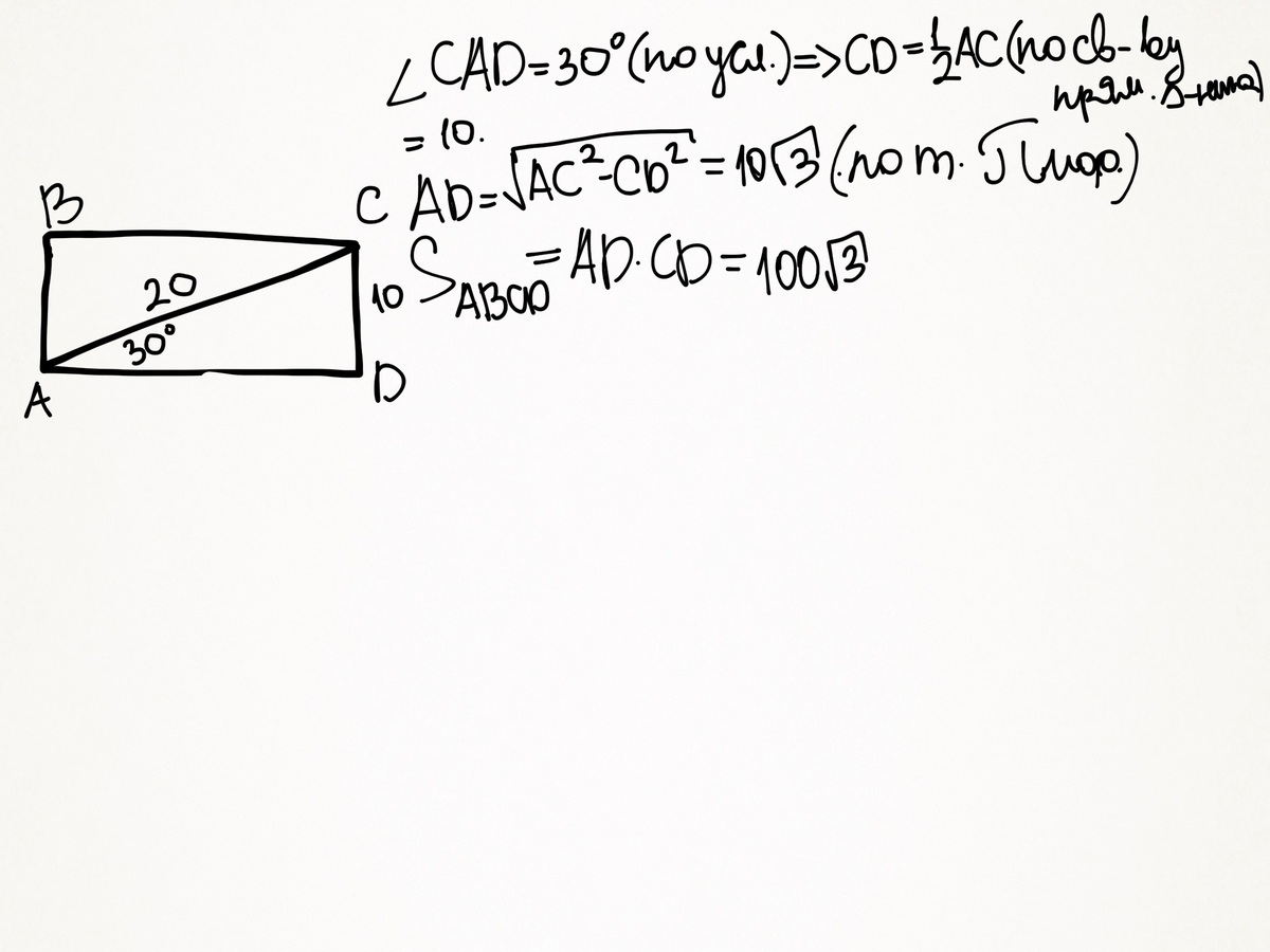Дано авсд найти площадь. Диагональ АС прямоугольника АБСД. Прямоугольник АВСД С диагональю АС. Дано АВСД прямоугольник. АВСД прямоугольник угол а 30 градусов диагональ АС 30 см.