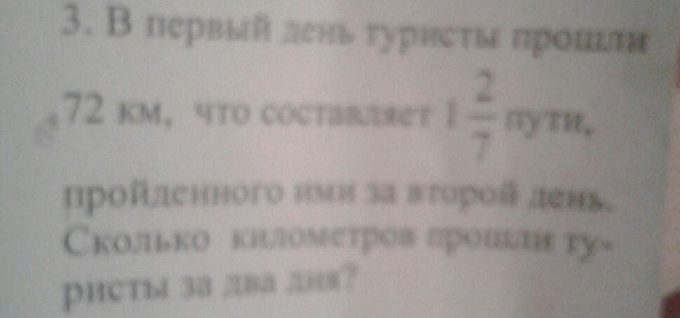 Составляет 1 7 2. Туристы в первый день прошли 16 км. Туристы в 1 день прошли 16 км что составило. В первый день туристы прошли 72 км,. Туристы в первый день прошли 16 км что составило восьмую.