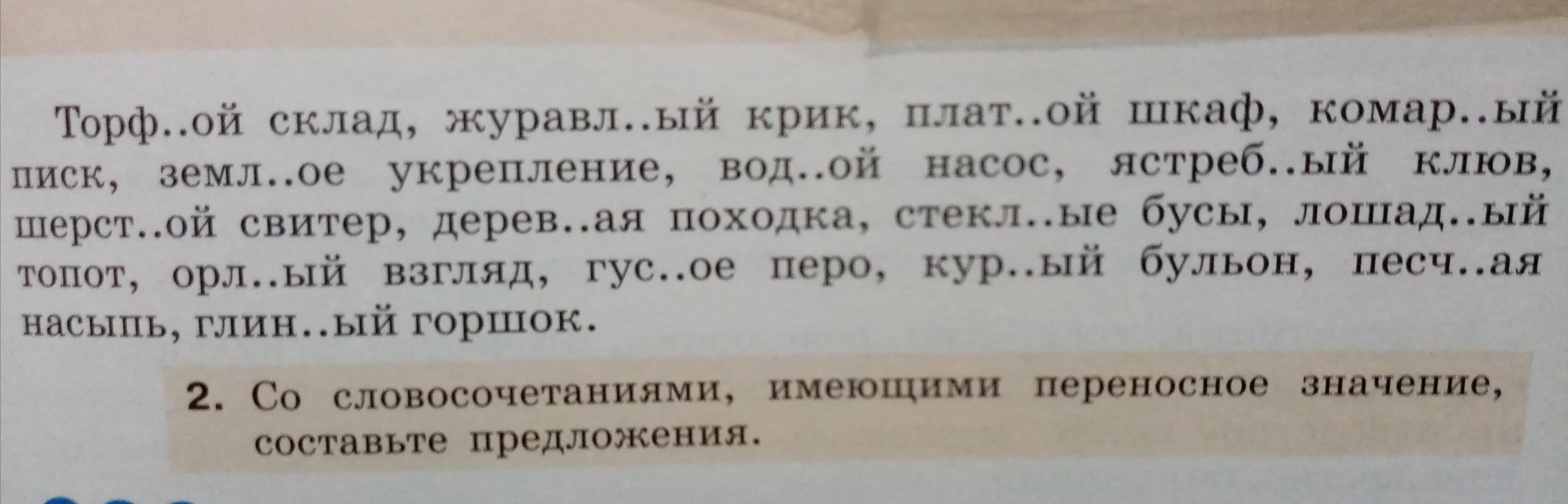 Спишите слова выделите суффиксы. Спишите употребляя вместо пропусков суффиксы с н и НН. Спишите употребляя вместо пропуска в суффиксе сна. Спишите вставляя вместо пропусков н или НН. Спишите употребляя вместо пропусков суффиксы с н и НН торфяной склад.