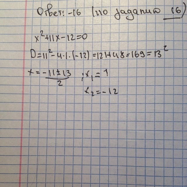 Найдите корень уравнения x x 12. Найдите корень уравнения x+x/2=12. Найдите корень уравнения 11/х-2 11/2. 12-Х2 11. Корень из х2-х-12 х.