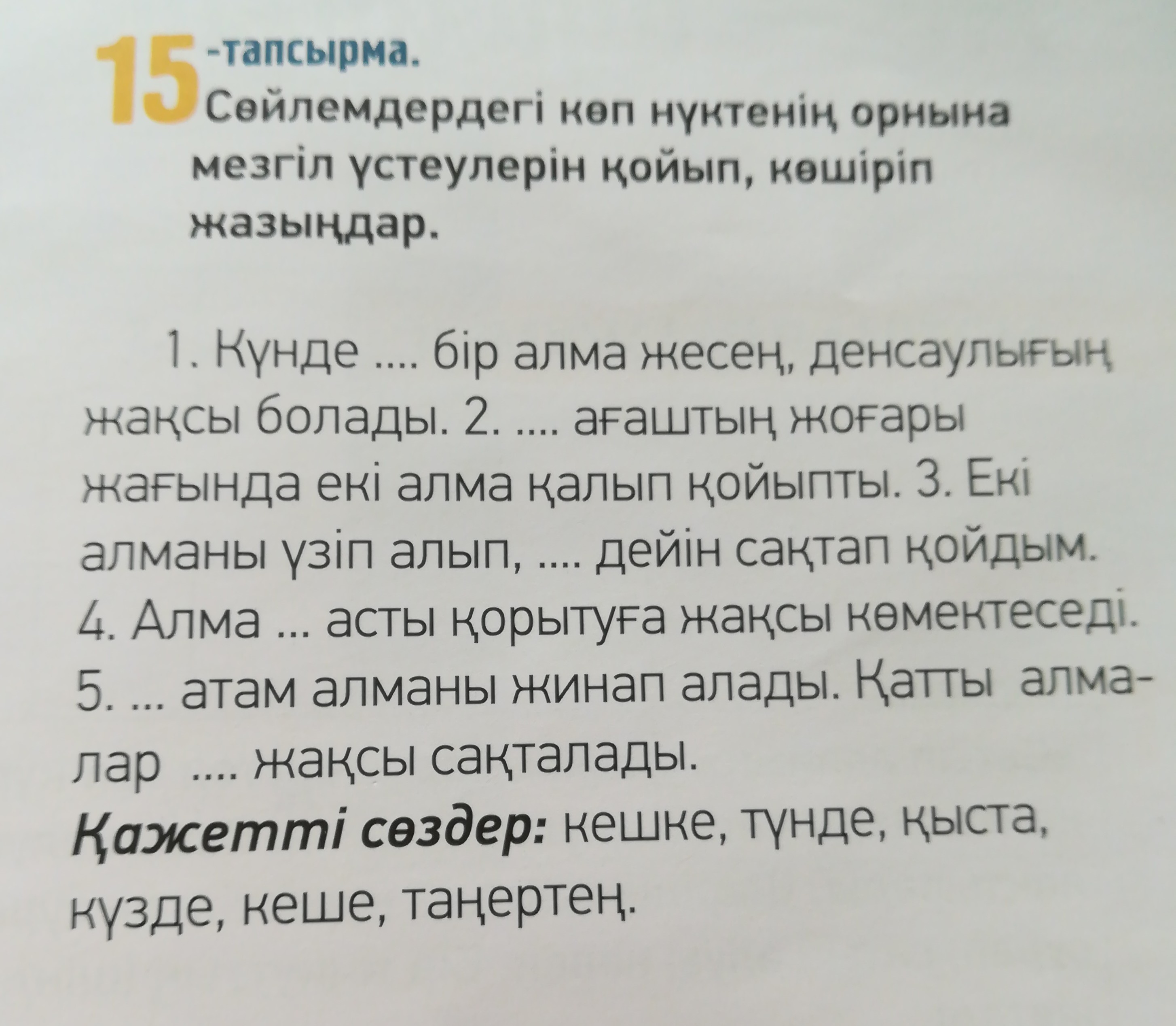 Казахские слова есть. Казахские слова. Текст на казахском с переводом. Казахский язык слова. Интересные казахские слова.
