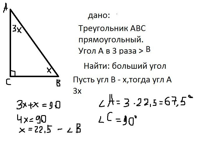 Найдите наименьший угол треугольника. Нахождение углов в прямоугольном треугольнике. В прямоугольном треугольнике АCB (угол c равен 90 градусов) e. Прямоугольныйтреугольник а в и с с углами. Найдите углы треугольника ABC.