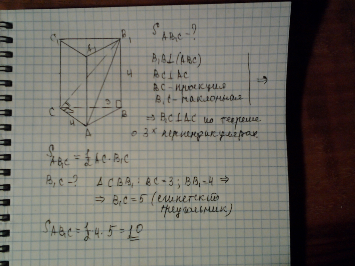 Ab 9 bc 3 bb1 8. Прямая Призма авса1в1с1. Дано авса1в1с1 прямая Призма. Основание прямой Призмы авса1в1с1. Треугольная Призма авса1в1с1.