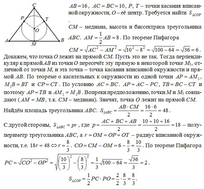 Найти радиус вписанной в равнобедренный треугольник. Окружность вписанная в равнобедренный треугольник решение задач. Координаты центра вписанной окружности треугольника. Точки основания равнобедренного треугольника лежат на окружности. В прямоугольном равнобедренном треугольнике вписана полуокружность.