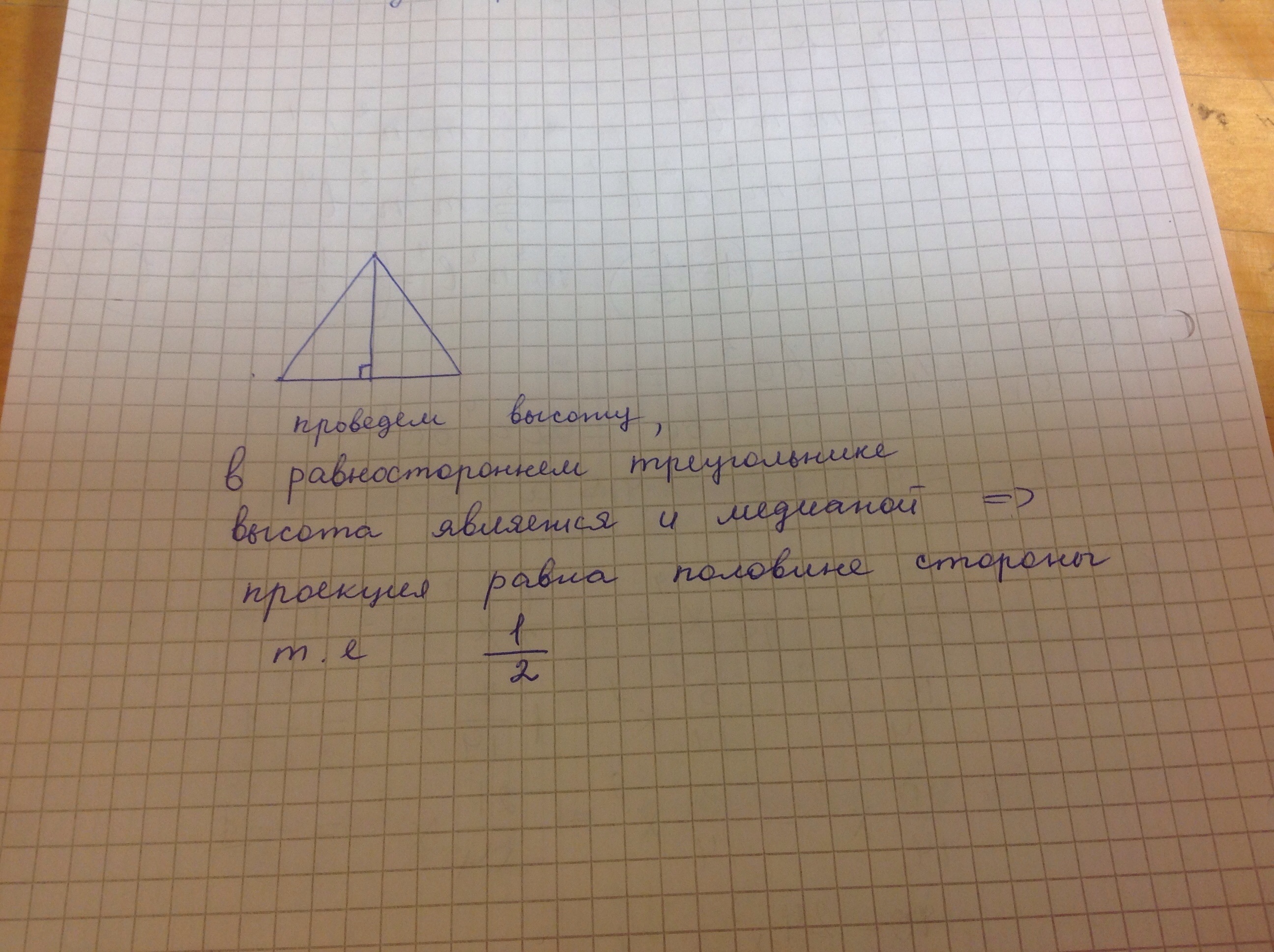 Треугольника равна 22 см. Проекция стороны треугольника равна. Равносторонний треугольник со стороной 1. Равносторонний треугольник со стороной 5 см. Проекция стороны треугольника на другую сторону.