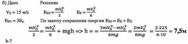 Тело бросили вверх кинетическая энергия тела. Кинетическая энергия формула с высотой. Формула энергии с высотой. Малое тело бросают вертикально вверх со скоростью 15 м/с. Как найти высоту по формуле потенциальной энергии.