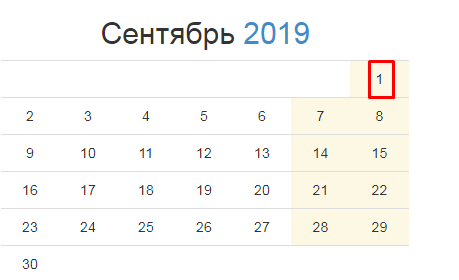 5 октября 2019