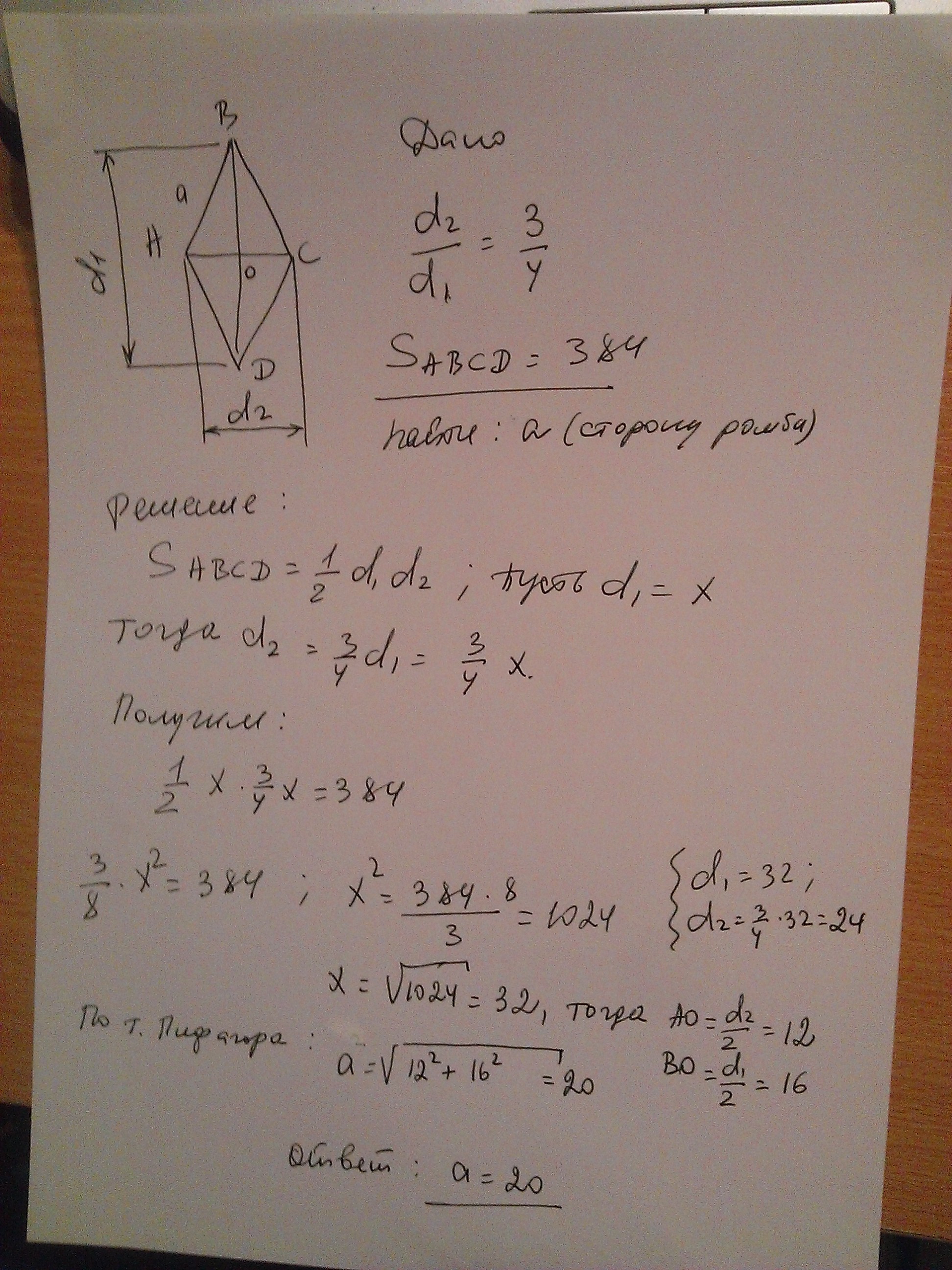 Площадь ромба равна 3. Диагонали ромба относятся как. Площадь ромба равна 384. Если диагонали ромба равны 3 и 4. Площадь ромба равна 4 v2см2, а его сторона 2v2см . Найдите диагонали.