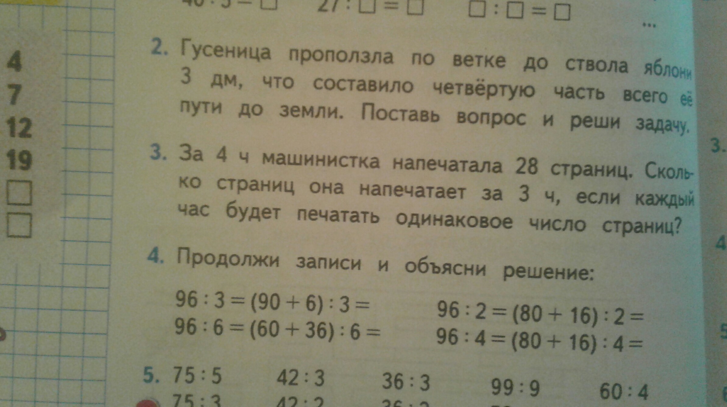 Продолжить составить. Продолжить запиши и объясни решение. Гусеница проползла по ветке до ствола яблони. Продолжи записи и объясни решение. Продолжи запиши и объясни решение.