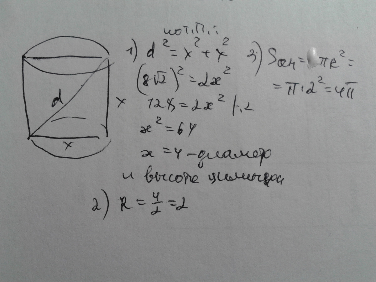 Диагонали осевого сечения цилиндра 8. Цилиндр осевое сечение которого квадрат диагональ равна 8 корней из 2. Осевое сечение цилиндра квадрат диагональ которого равна 6 корней из 2. Осевое сечение цилиндра квадрат диагональ которого равна 8 корень из 2. Осевое сечение цилиндра квадрат с диагональю 8 корней из 2.