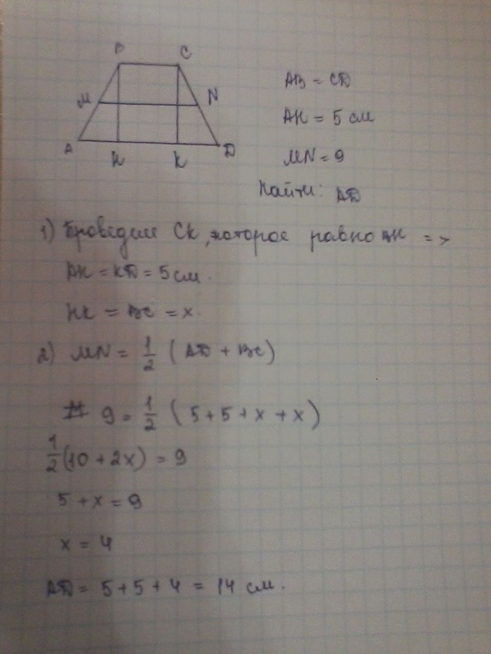 В трапеции авсд проведена высота вн используя данные указанные на рисунке найдите длину отрезка ан
