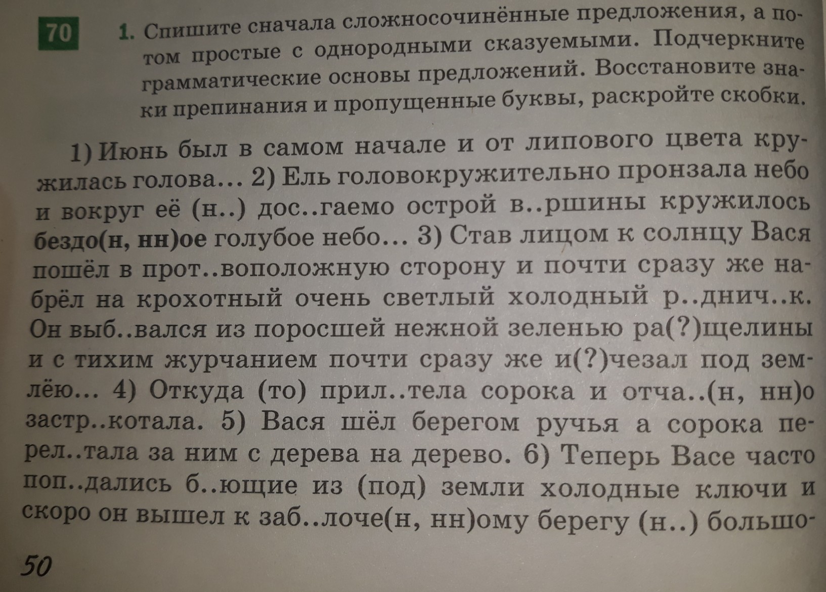 Спишите сначала слова. Ель головокружительно пронзала. Спишите первое предложение, подчеркните его основу.. Предложения с начала и сначала. Выпишите сначала сложносочиненные предложения 1 июнь.