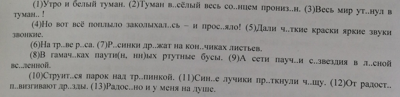 Предложения ий. Выпишите из текста номера назывных предложений. Выпишите из текста номера назывных предложений из 3 абзаца. Выпишите из текста номера назывных предложений Волшебная. Выпишите из текста назывное ые предложение ия утро и белый туман.