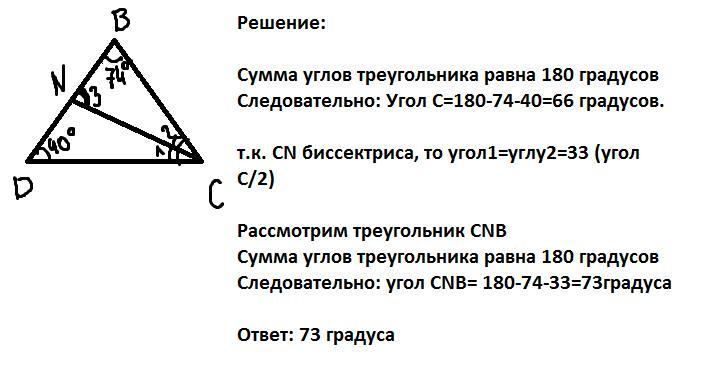 Треугольник 40 градусов. Треугольник 74 градуса. B|D В треугольнике. Угол b = ? Угол d. Известно что угол.