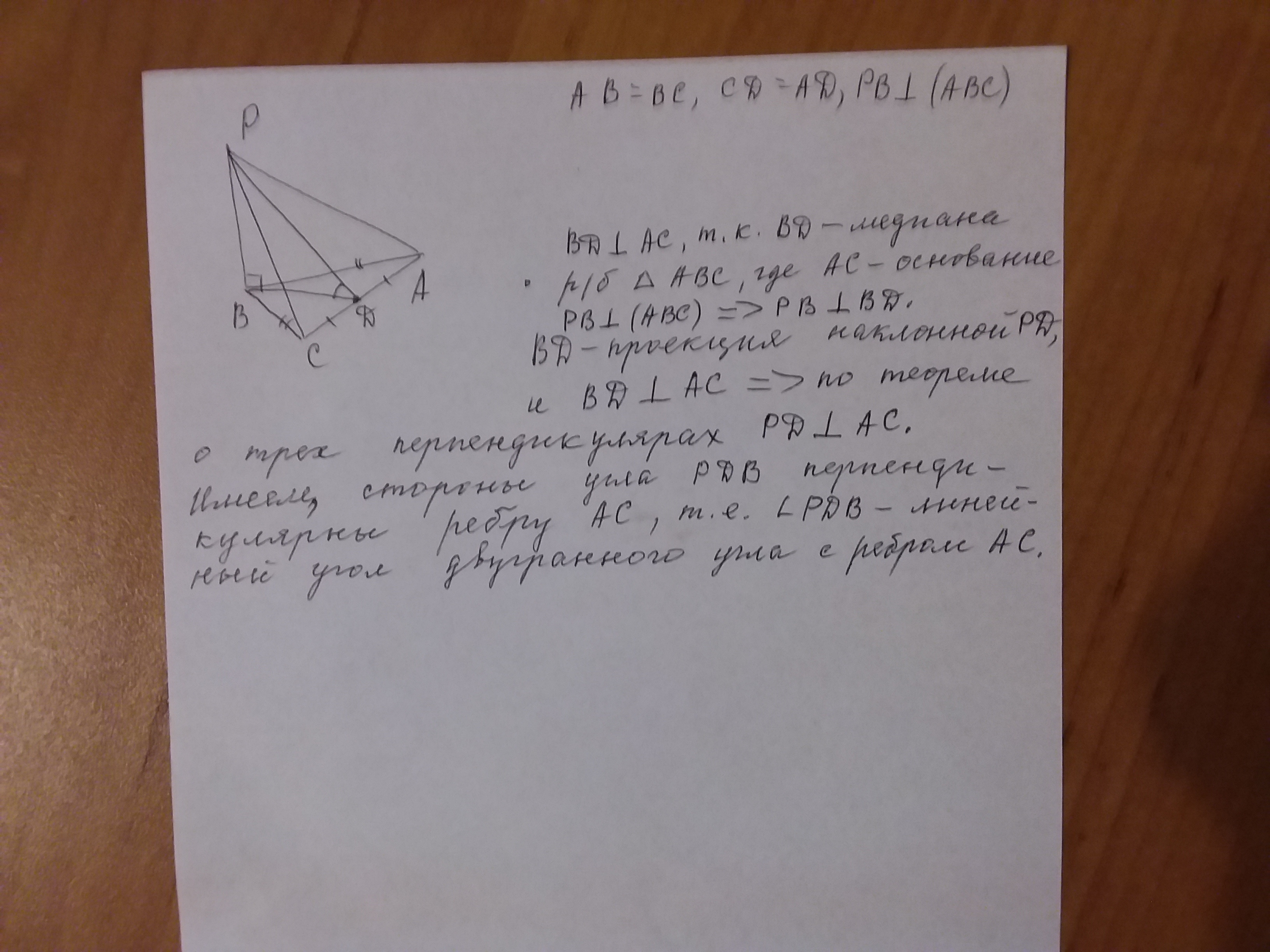 Ab ac pb pc. Как доказать что угол линейный. Линейный угол двугранного угла в пирамиде. Решение задач Двугранный угол в параллелограмме. PABC пирамида найти величину двугранного угла с ребром AC.