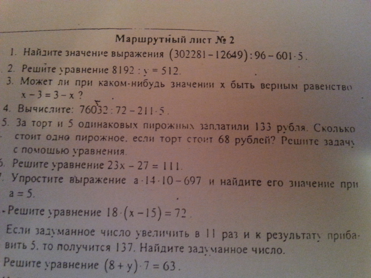 9 одинаковых пирожных стоят на 270 рублей