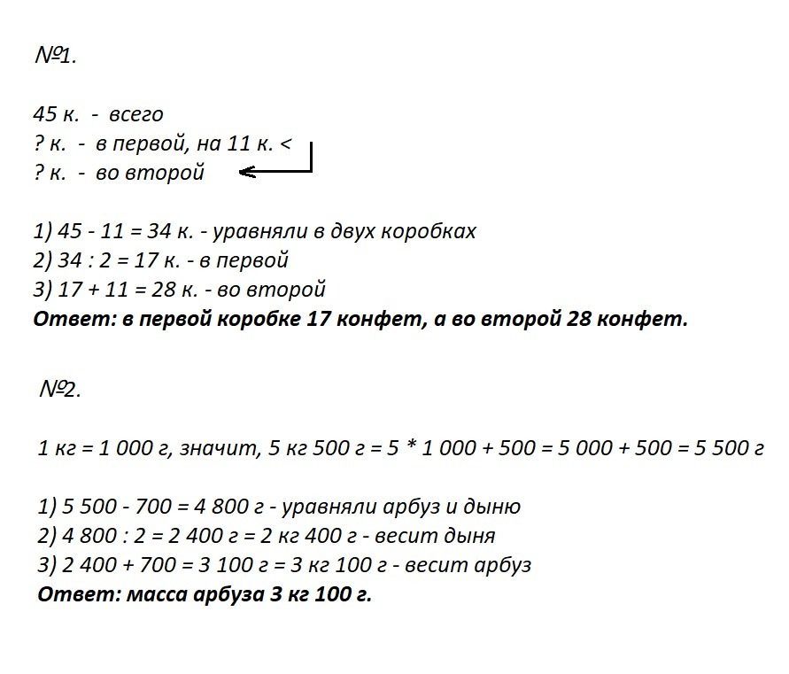 Сколько конфет в коробке. Задача в 2 коробках было конфет поровну. Сколько килограмм конфет в коробке. В двух коробках было 45 конфет причем в первой на 11 конфет меньше. Сколько кг в маленькой коробке конфет.