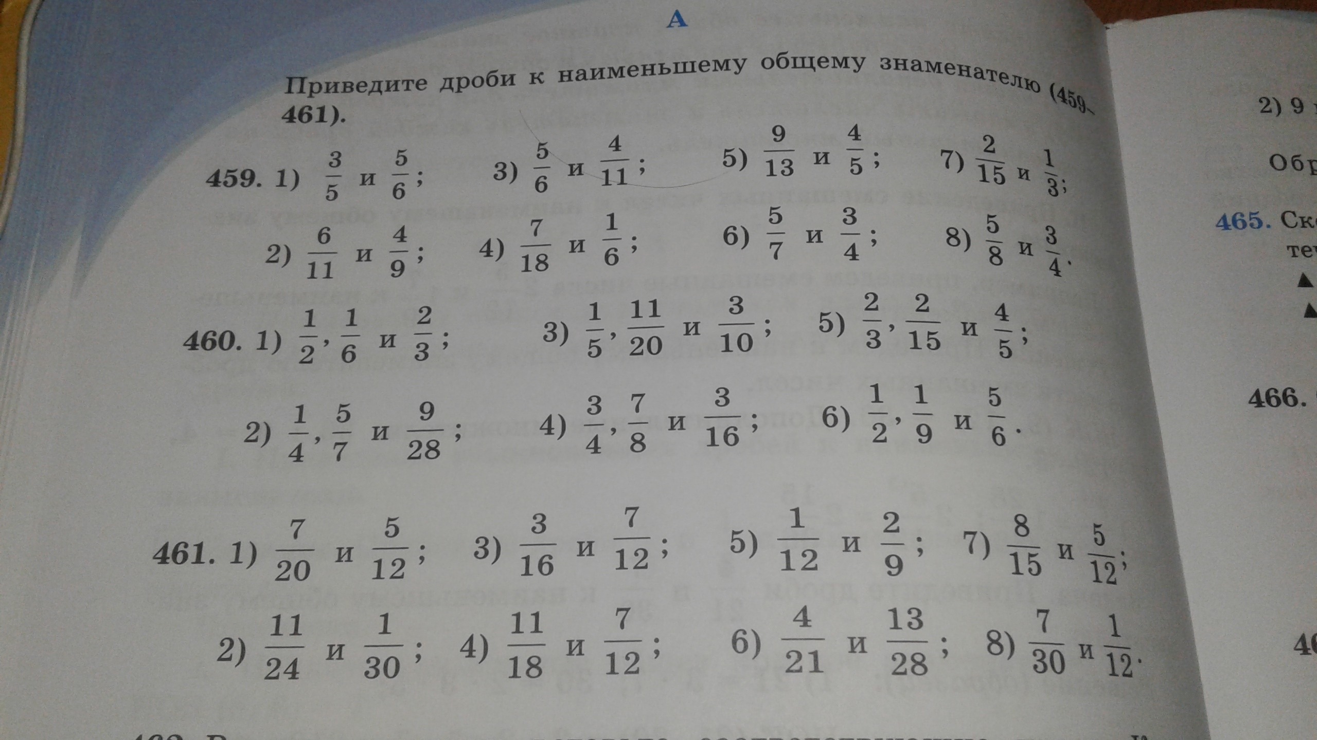 1 2 7 8 дроби. Приведите дроби к Наименьшему общему знаменателю. Приведите к Наименьшему знаменателю. Приведите к Наименьшему Наименьшему общему знаменателю. Привед дроби к Наименьшему общему знаменателю.