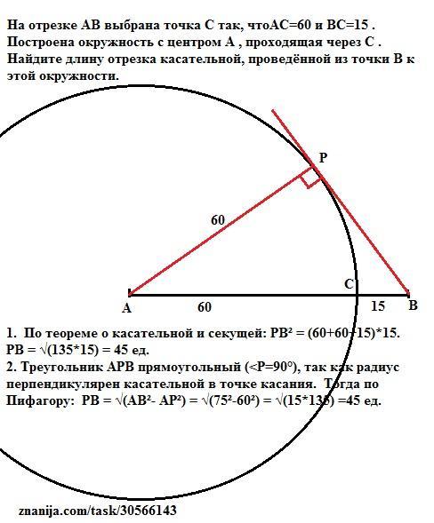 На отрезке ac отметьте точку b. Нахождение длины отрезка касательной. Длина отрезка касательной. Окружность построена на отрезке. Построение отрезков и окружностей.