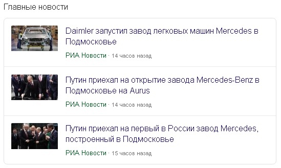 завод  "Mersedes" в Подмосковье, как добраться до завода мерседес в Подмосковье, сколько стоит мерседес собранный в подмосковье, первый завод "Mersedes" в России, цена авто