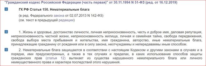 475 гк. Ст. 150 гражданского кодекса РФ. Гражданский кодекс РФ 150 статья. Примечание в гражданском кодексе. ГК РФ статья 150. Нематериальные блага.