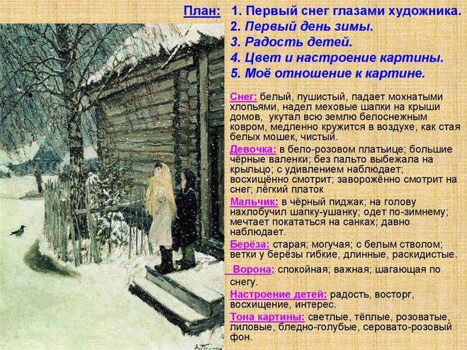 Сочинение по картине Пластова "Первый снег". Береза