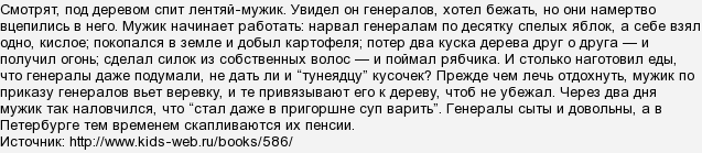 В чем мужик варил суп для генералов