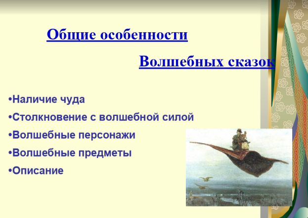 Особенности волшебной сказки 3 класс презентация школа россии