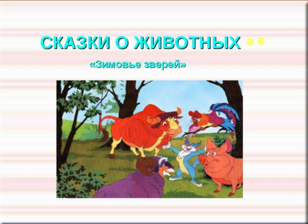 Особенности волшебной сказки 3 класс презентация школа россии