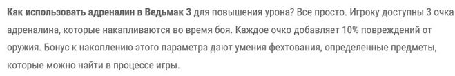 Как использовать адреналин в ведьмаке. . Как использовать адреналин в ведьмаке фото. Как использовать адреналин в ведьмаке-. картинка Как использовать адреналин в ведьмаке. картинка