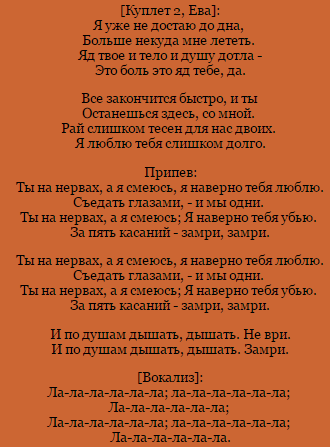 Текст песни евы власовой танцуй. Текст песни ева я любила тебя. Текст песни ты Венера я земля. Текст песни вершина.