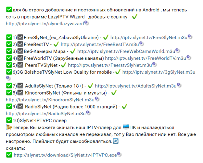 Бесплатные самообновляемые плейлисты iptv каналов m3u