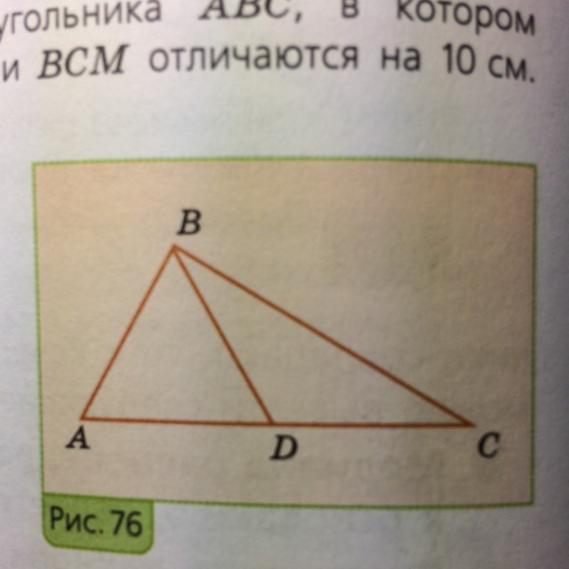 На рисунке 76 угол. Сравнить углы ABC. Сравнить угол АБЦ И угол. Сравните отрезки ad и DC на рисунке 5. Отрезки БД И ДС на рисунке 76 равны сравните углы АБС И АСБ.