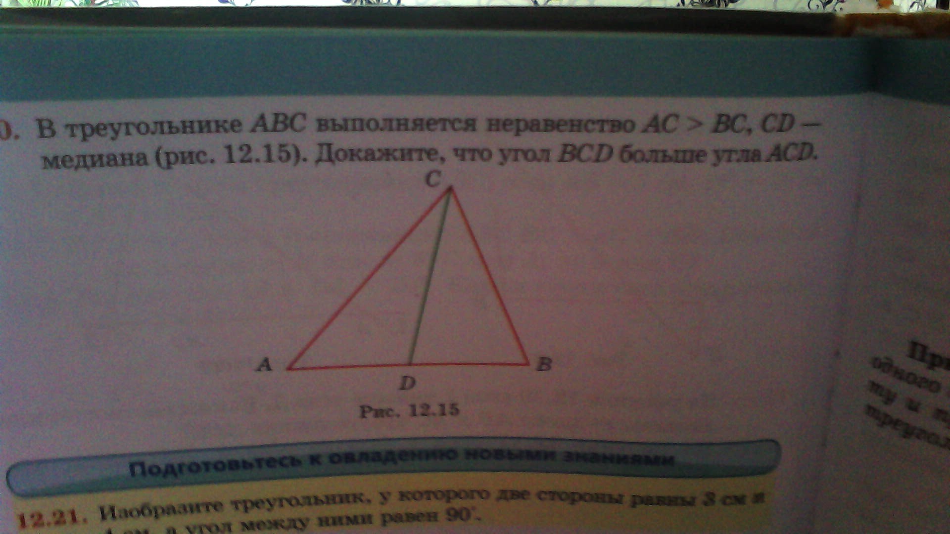 В треугольнике abc cd медиана. Докажите что для треугольника АВС выполняется неравенством. Если в треугольнике δ ABC выполняется неравенство. Укажите неравенство выполняющееся в треугольнике amk. Пусть в треугольнике выполняется неравенство АС больше вс.