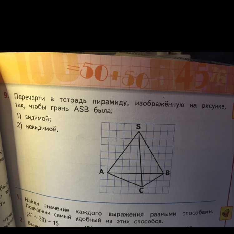 Перечерти в тетрадь пирамиду изображенную на рисунке так чтобы грань sbc была видимой и невидимой