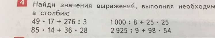 Найди значения выражений 6 1 15. Найди значение выражения в столбик. Значение выражения столбиком. Найдите значение выражения столбиком. Вычисли значения выражений столбиком.