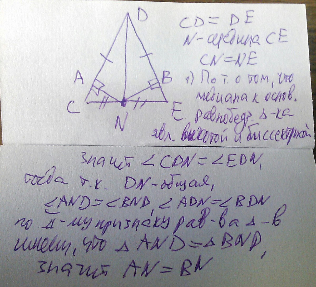 Через вершину c треугольника cde. Равнобедренный треугольник CDA. В равнобедренном треугольнике сде с основанием се. Треугольник CDE. В равнобедренном треугольнике CDE С основанием се.