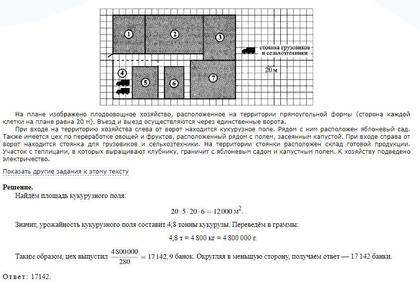 На плане изображено плодоовощное хозяйство сторона каждой клетки на плане равна 20