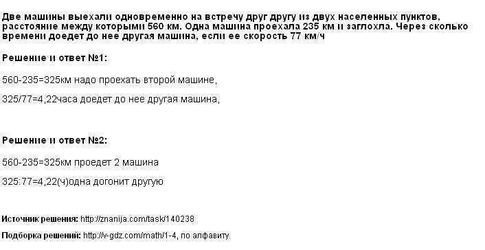 Из 2 пунктов одновременно навстречу друг другу. Две машины выехали одновременно навстречу друг. Из 2 населенных пунктов расстояние между которыми. 2 Машины одновременно выехали из двух пунктов навстречу друг другу. Из двух населенных пунктов расстояние между которыми равно 54.