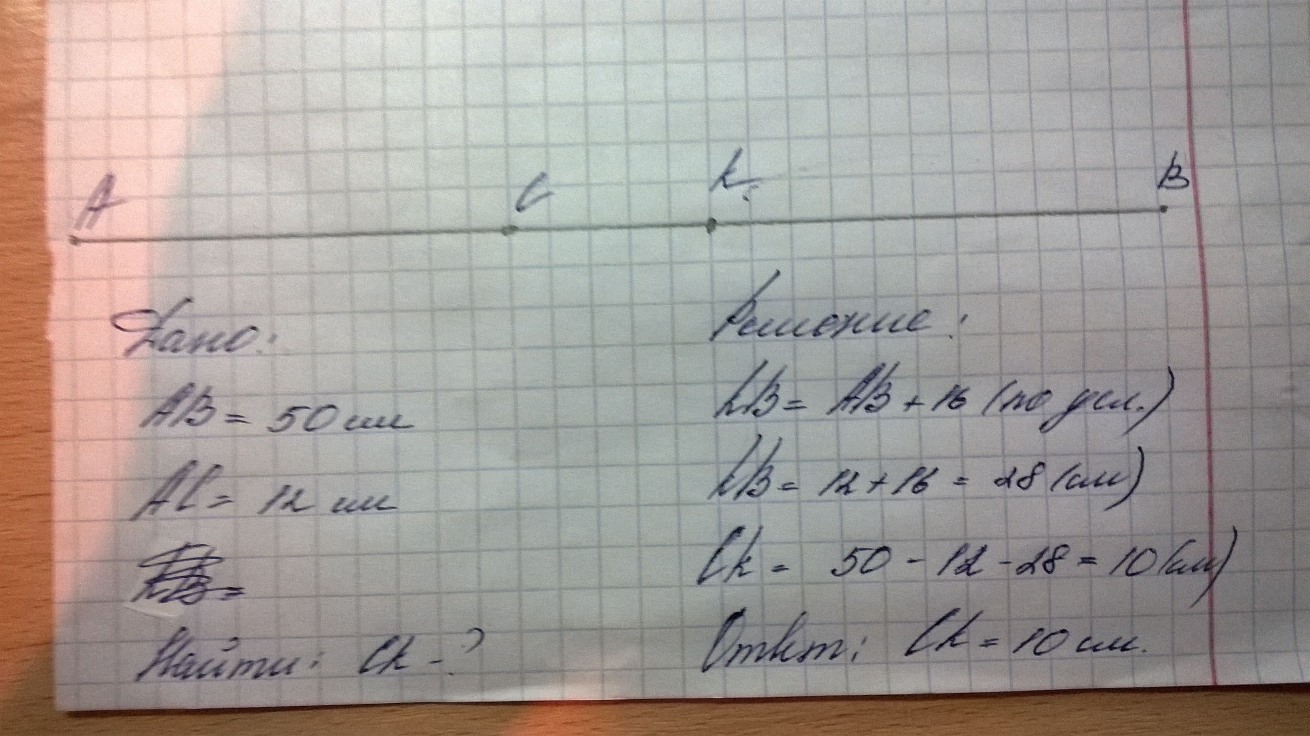 Отрезки ab 12 см. Точка с принадлежит отрезку AK равно 14 см. Точка с принадлежит отрезку AK AC 14 см. Точка с принадлежит отрезку АК АС 14см отрезка АК. Точка с принадлежит отрезку АК АС 14 см отрезок СК.