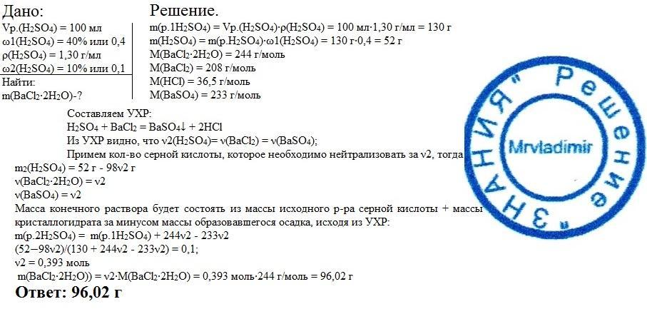 Какую массу 2. Масса bacl2. Массовая доля bacl2. Какую массу bacl2 2h2o необходимо добавить к 100 мл 40 раствора h2so4. Bacl2 г моль.