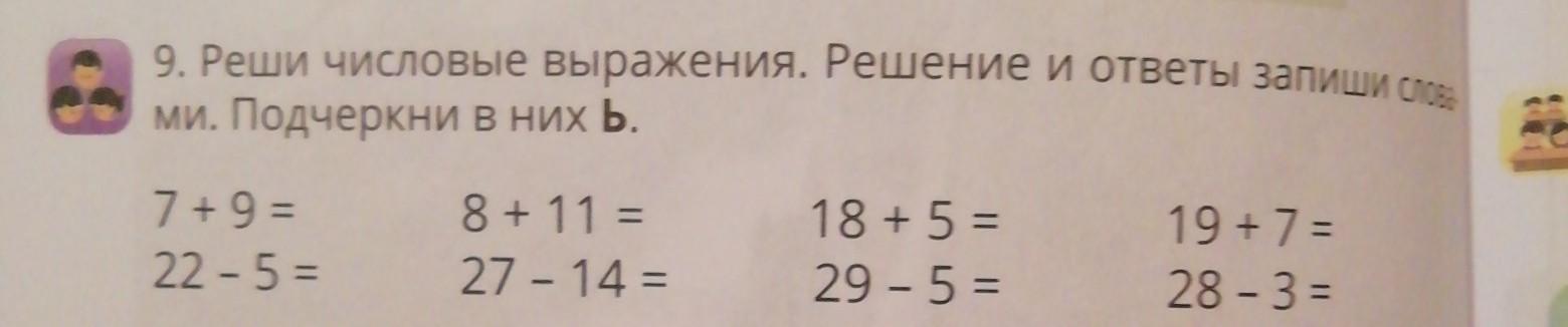 Плюс 16 равно. Реши числовые выражения. Реши числовые выражения решение и ответы. Подчеркнуть числовые выражения. Числовые выражения решение в словах.