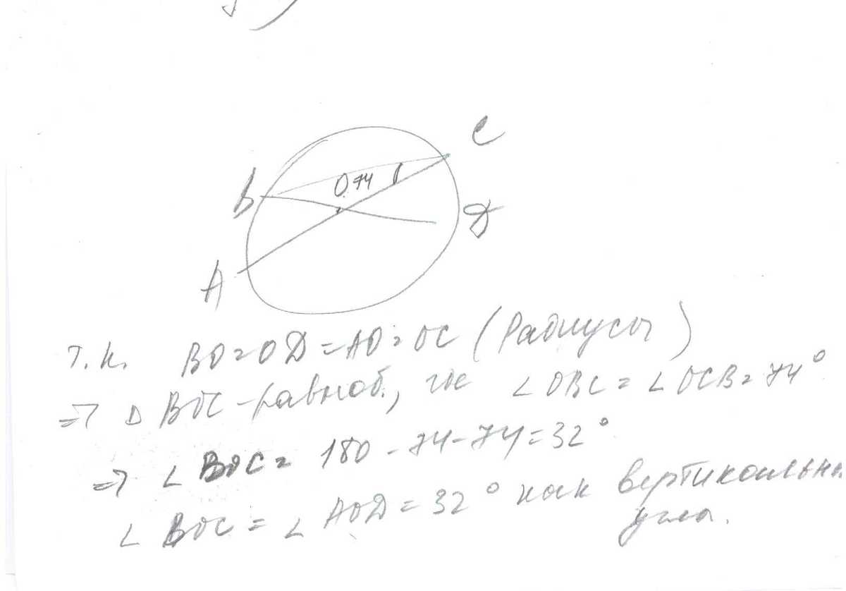 Ac и bd диаметры. AC И bd диаметры окружности с центром o угол ACB равен 74. АЦ И Пд диаметр окружности с центром о угол АЦБ равен 74 градуса. На рисунке DC диаметр окружности Найдите угол DBC.. Угол равен 74.